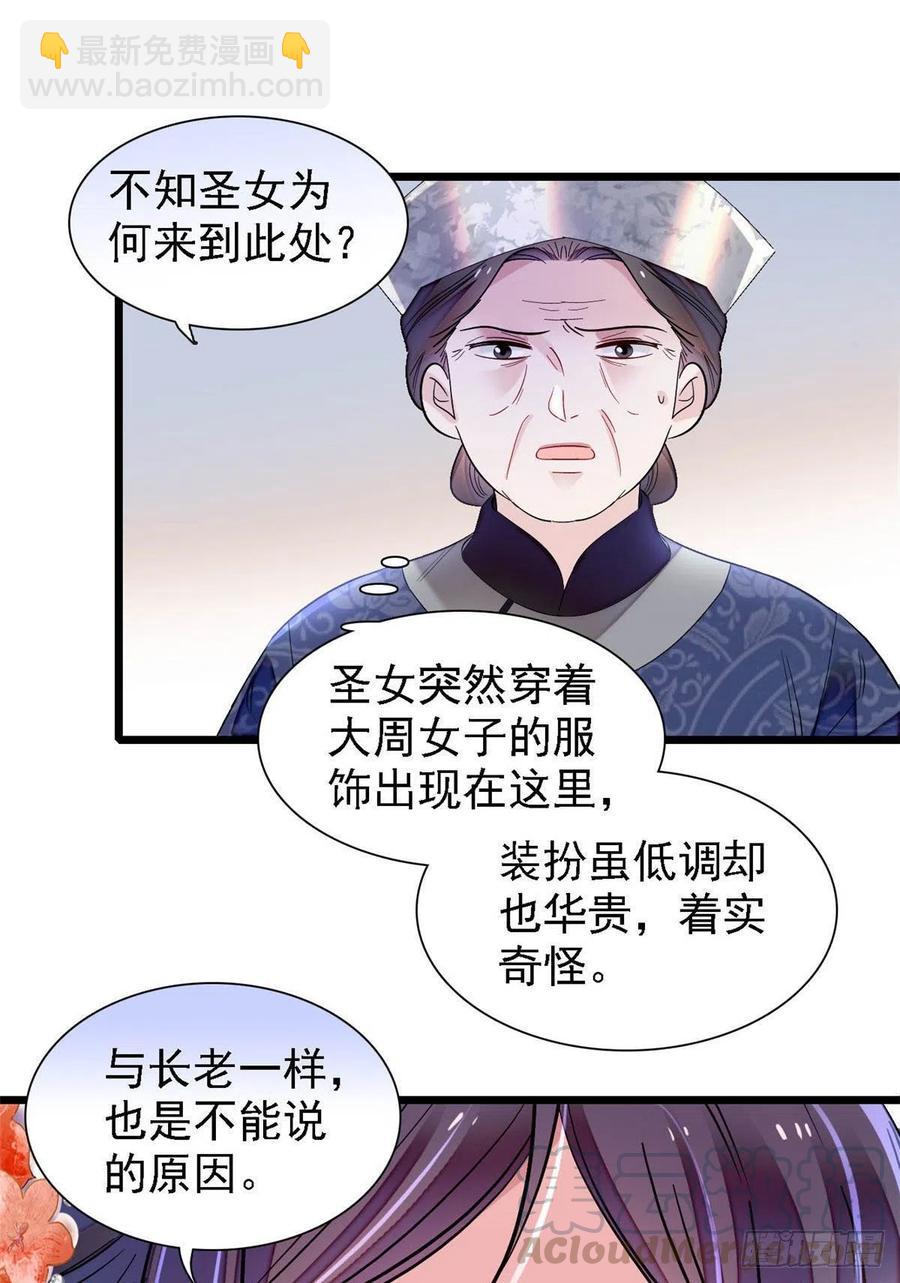 第164话 二代长老的任务是？39