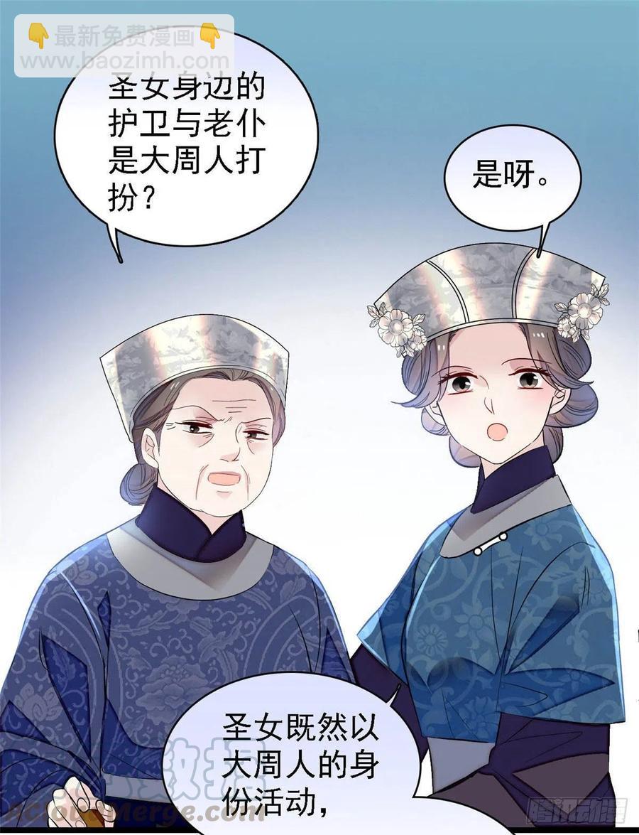 第164话 二代长老的任务是？42