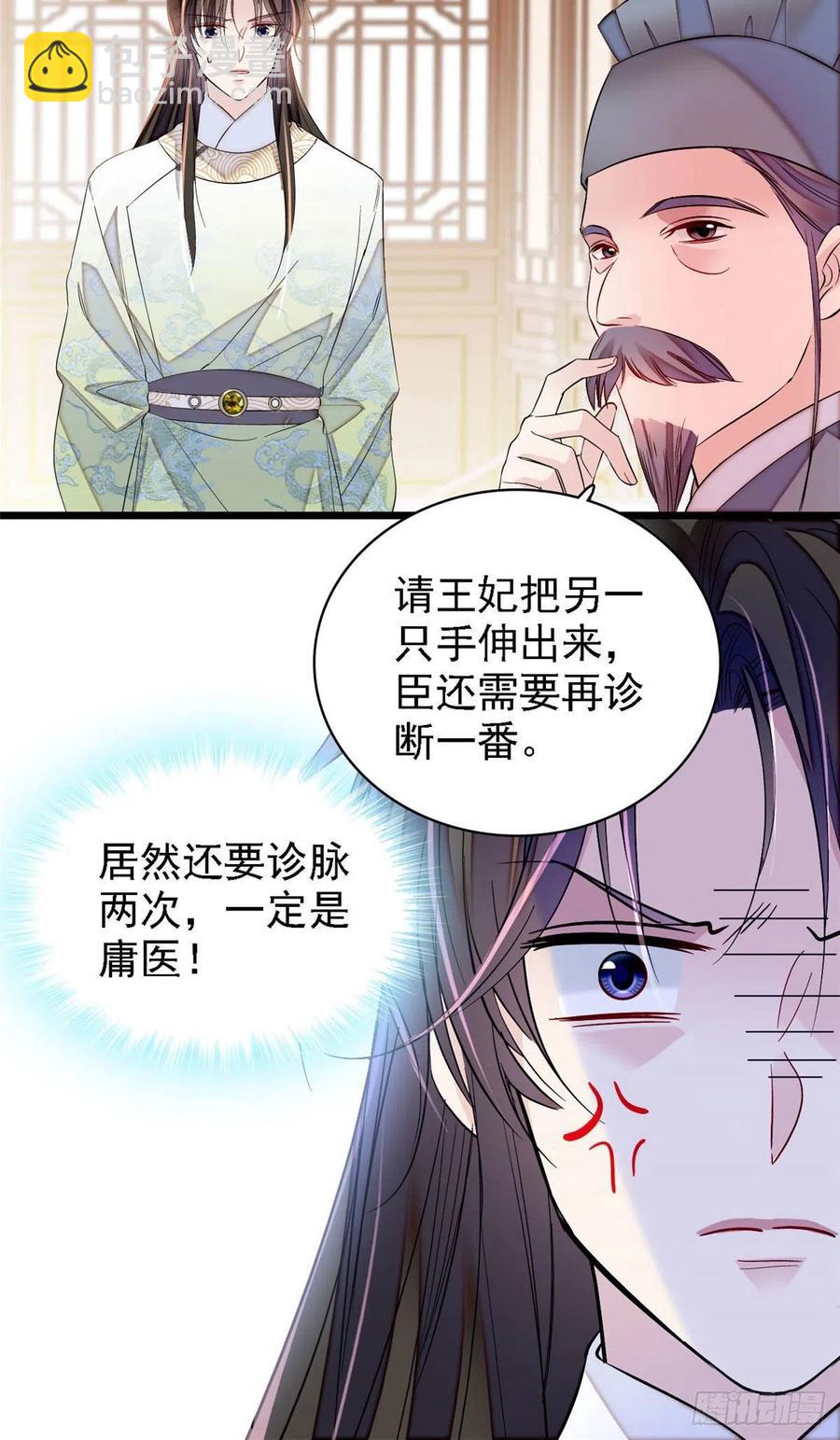 第166话 王妃有喜了！37