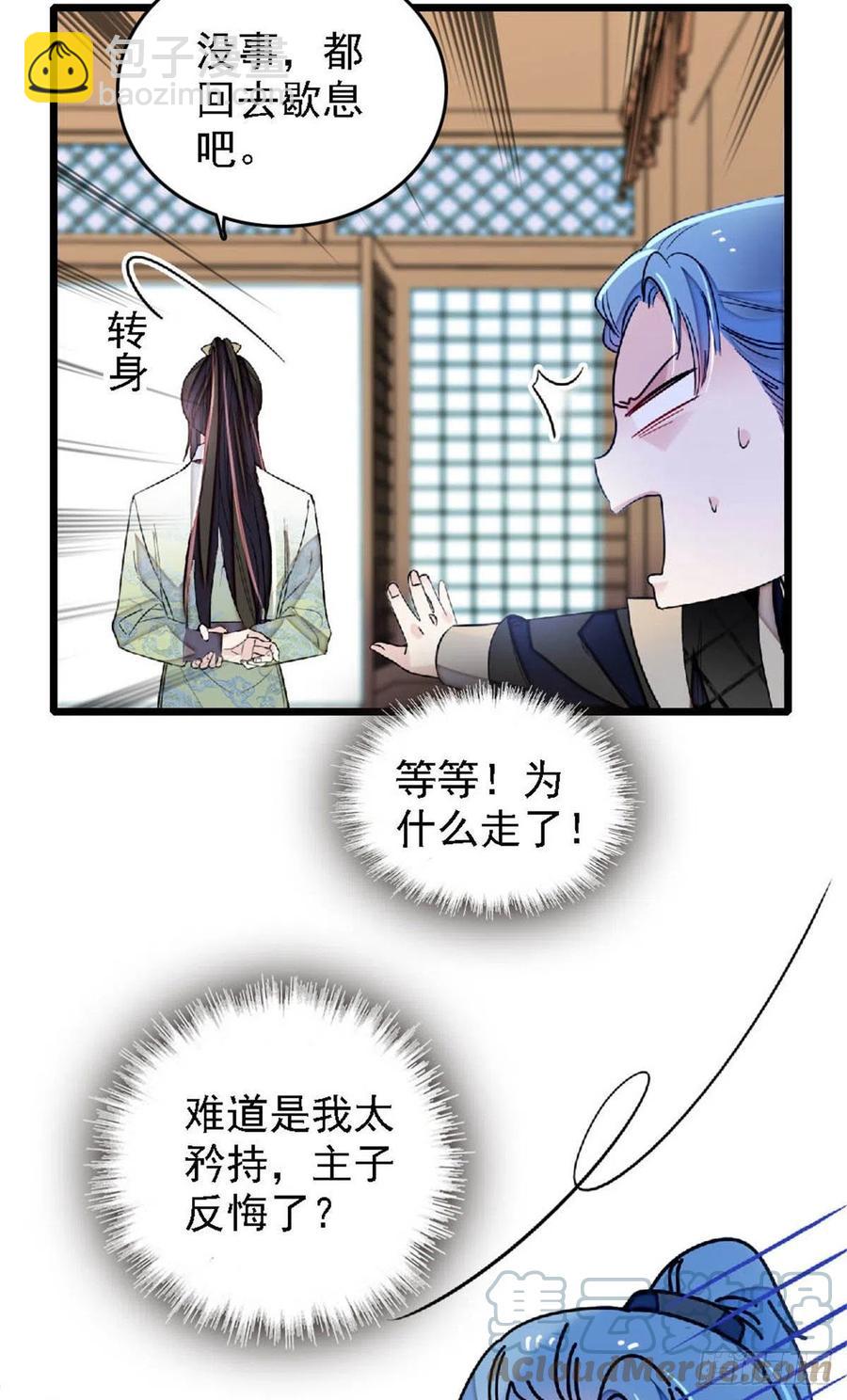 第172话 妹夫把太子打了？10