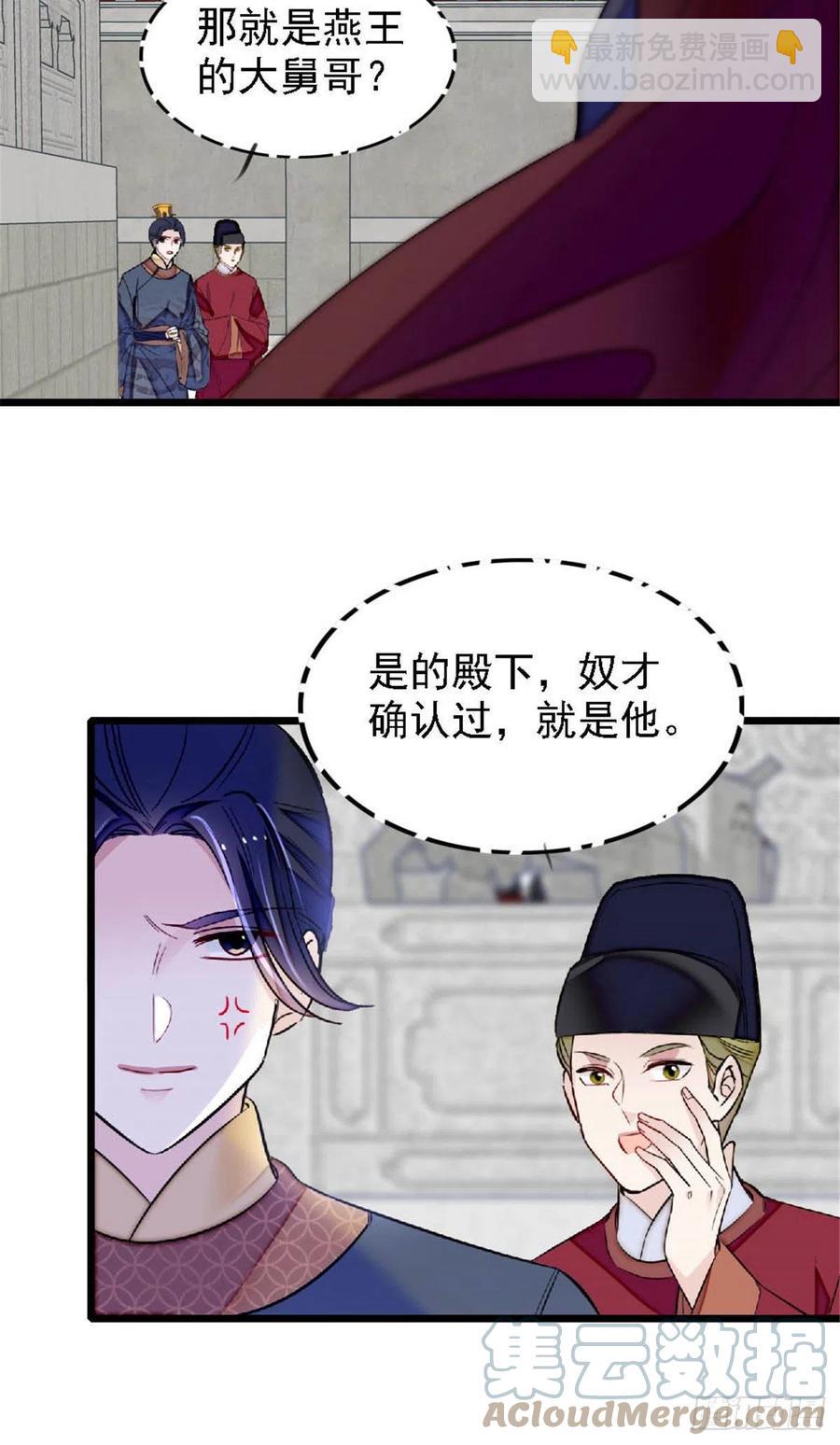 第172话 妹夫把太子打了？14