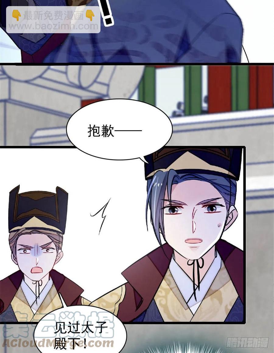 第172话 妹夫把太子打了？16