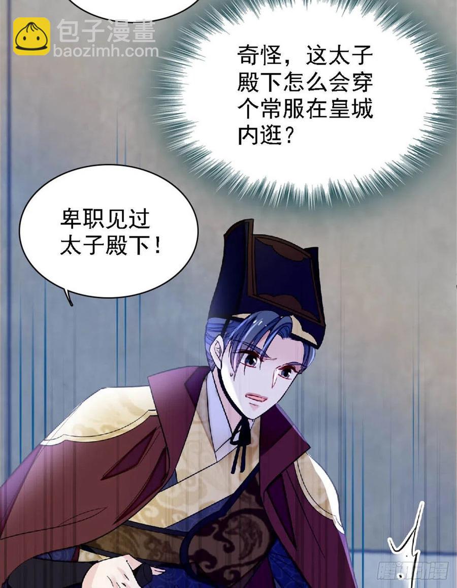 第172话 妹夫把太子打了？17