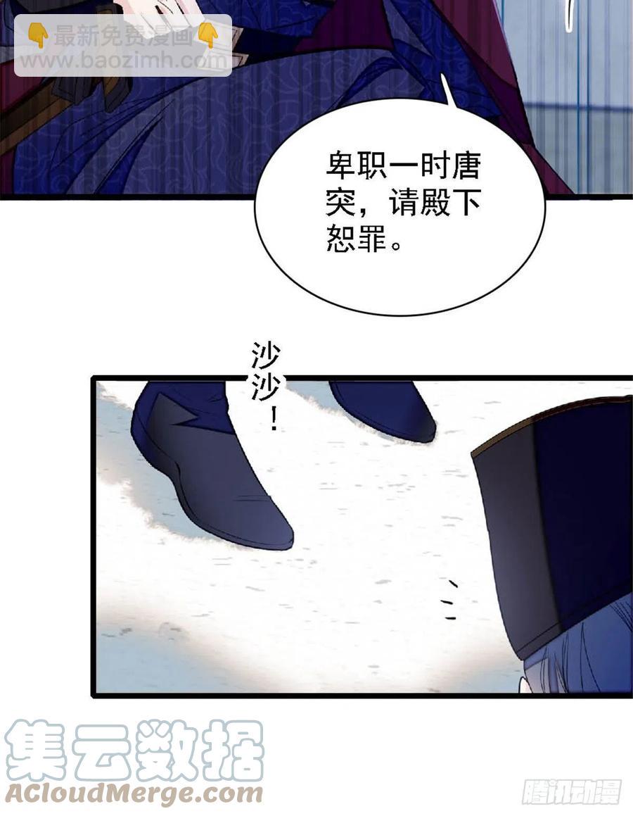 第172话 妹夫把太子打了？18
