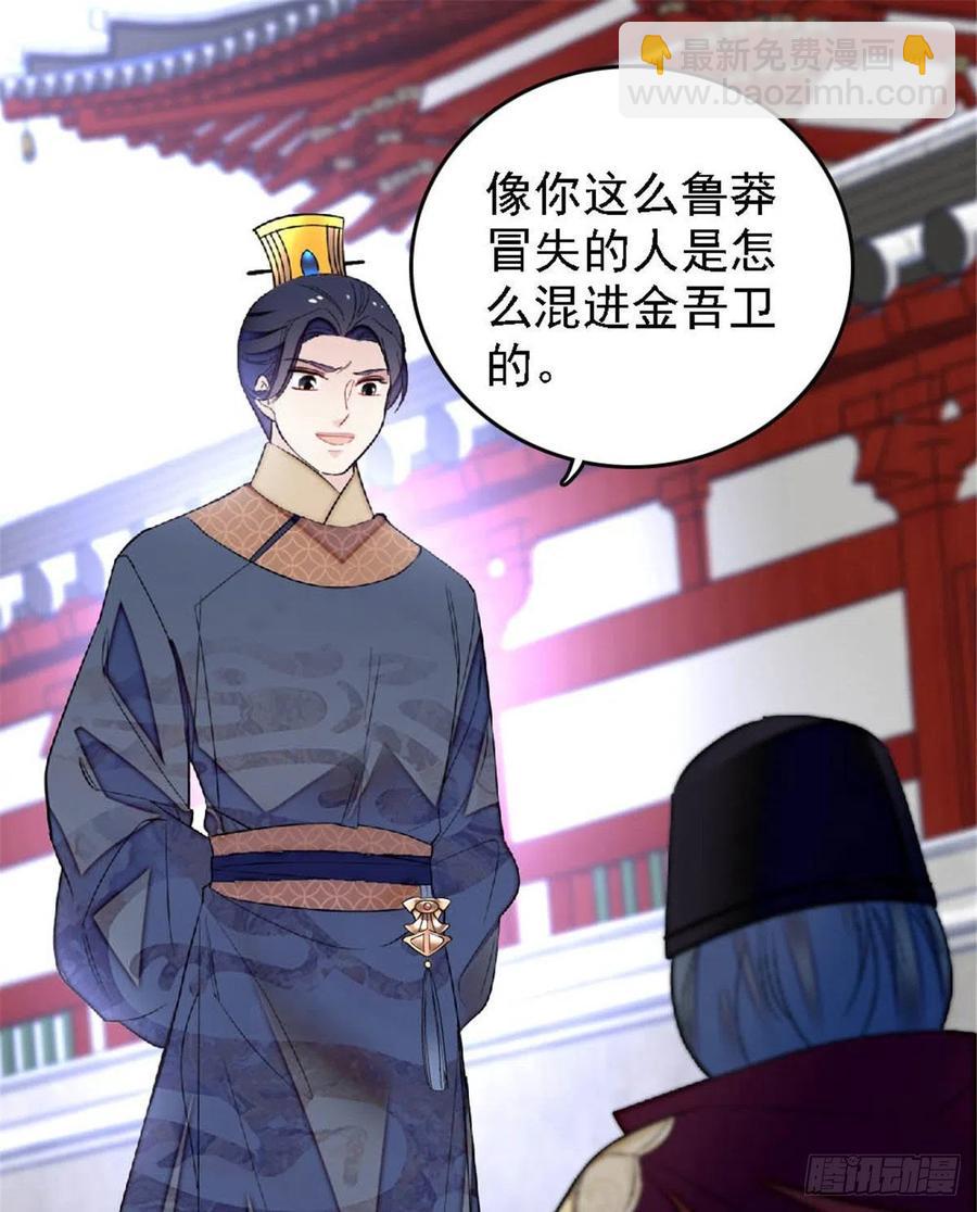 第172话 妹夫把太子打了？19