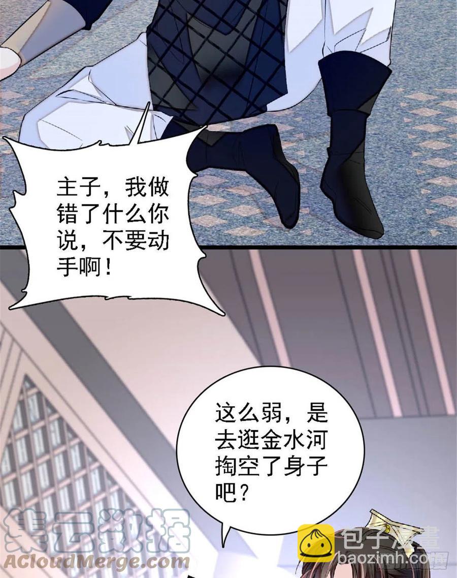 第172话 妹夫把太子打了？2