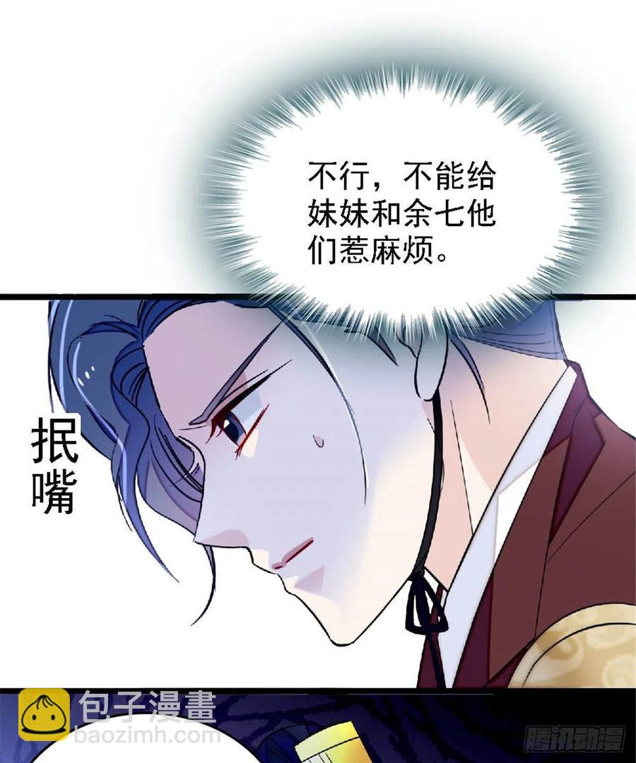第172话 妹夫把太子打了？21