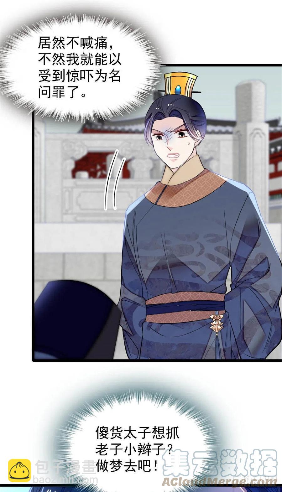 第172话 妹夫把太子打了？26
