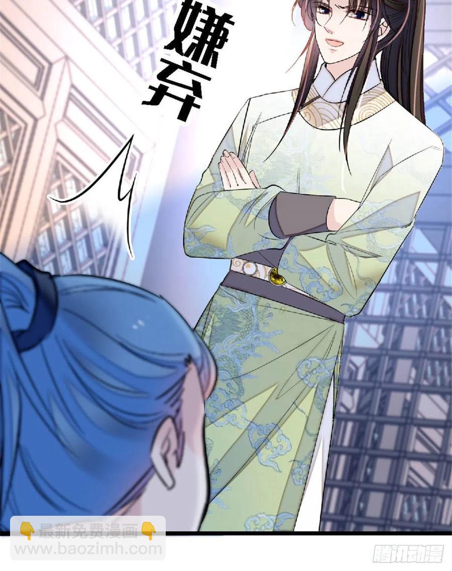 第172话 妹夫把太子打了？3