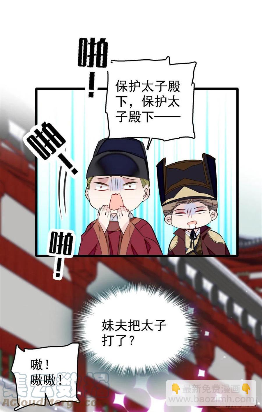 第172话 妹夫把太子打了？36