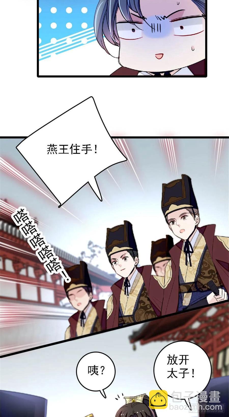 第172话 妹夫把太子打了？39