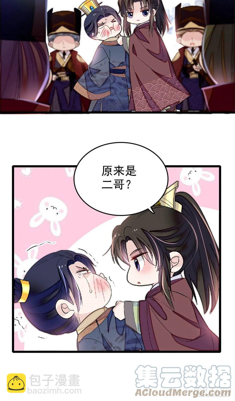 第172话 妹夫把太子打了？40
