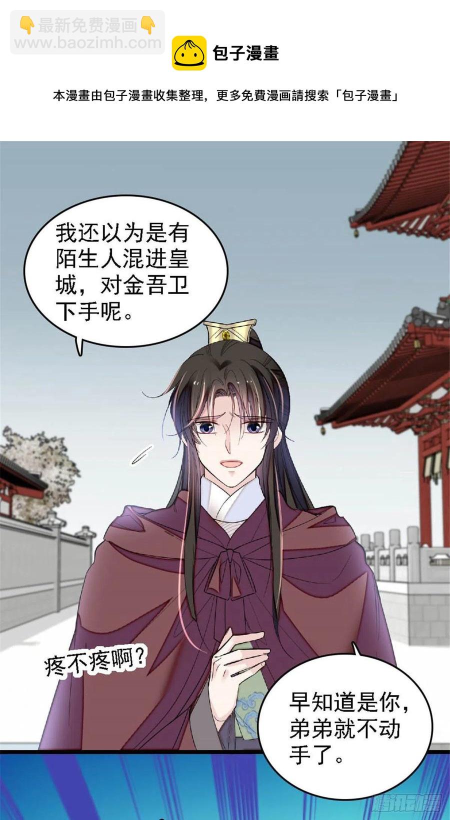第172话 妹夫把太子打了？41