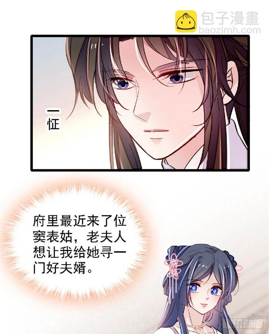 第172话 妹夫把太子打了？5