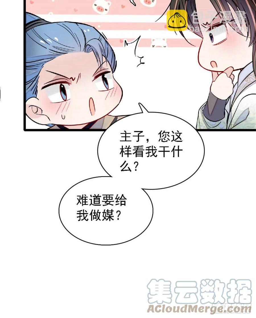 第172话 妹夫把太子打了？8