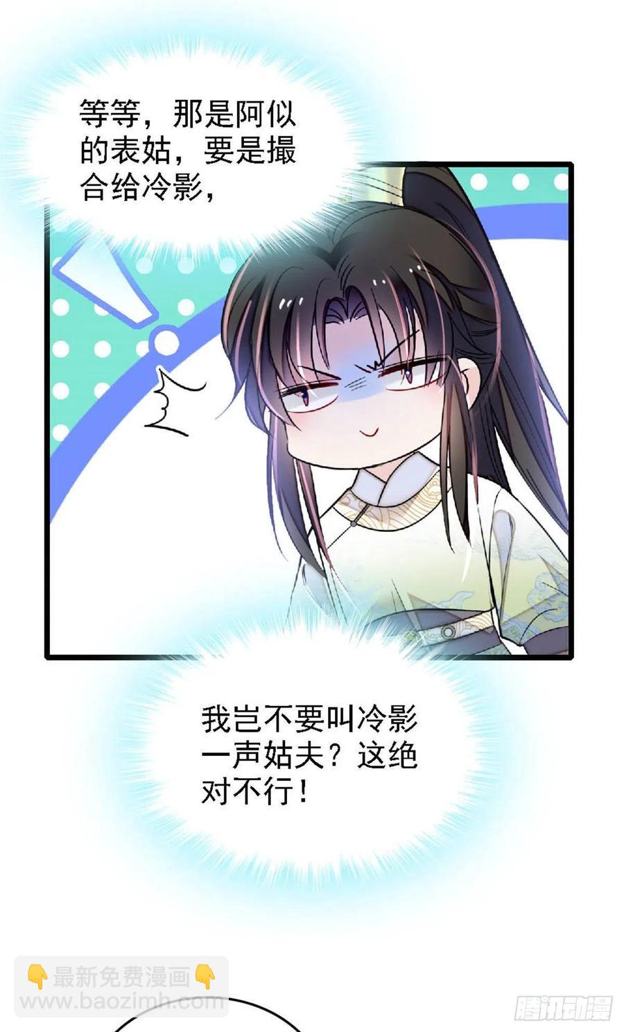 第172话 妹夫把太子打了？9