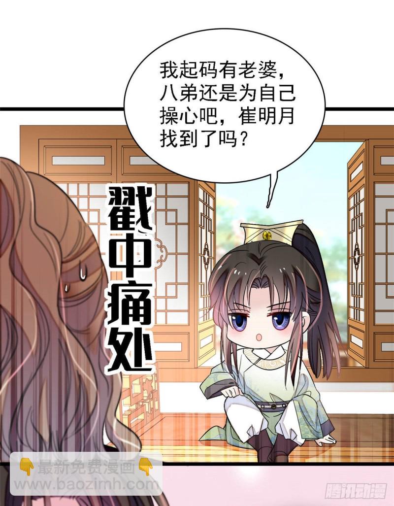 第174话我与阿似生一个就好！34