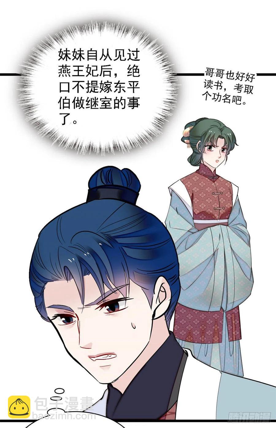 第188话燕王妃的名声该臭了？16