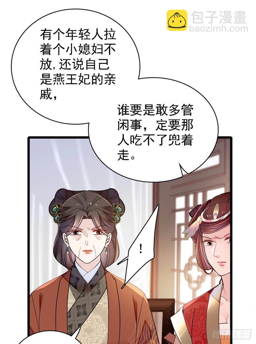 第188话燕王妃的名声该臭了？26