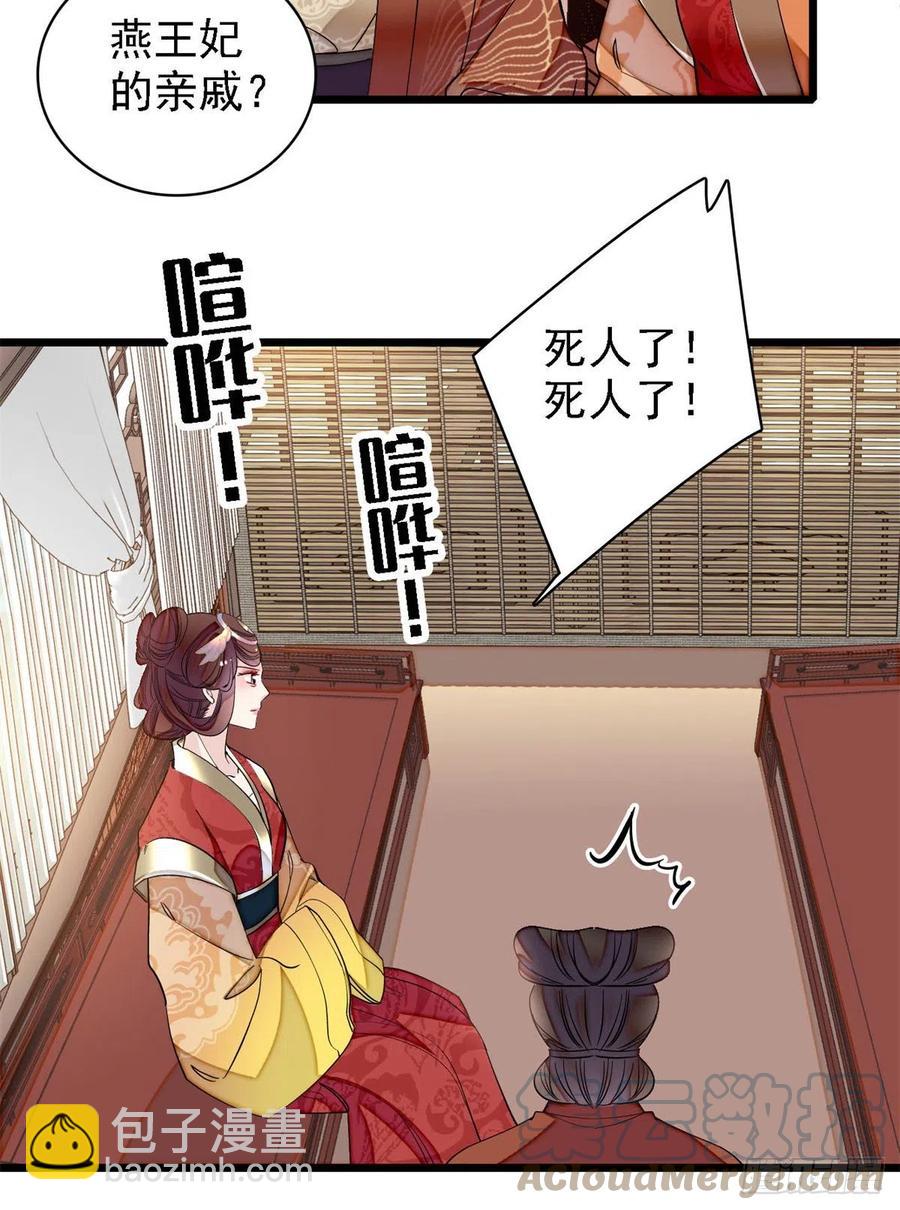 第188话燕王妃的名声该臭了？27