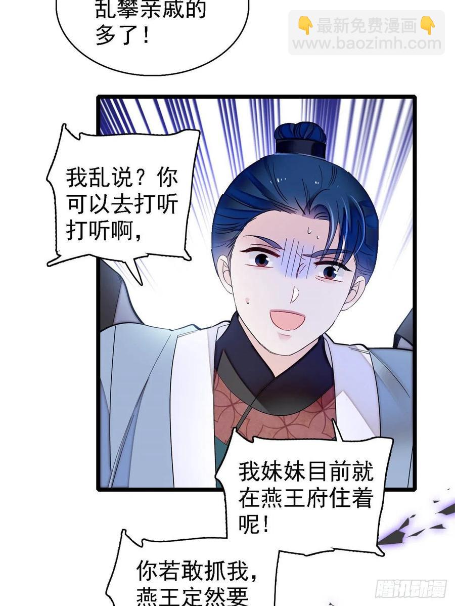 第188话燕王妃的名声该臭了？35