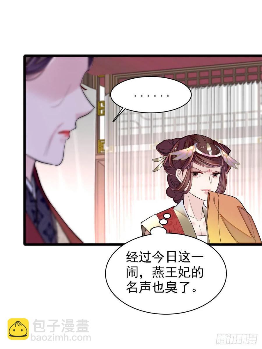 第188话燕王妃的名声该臭了？37