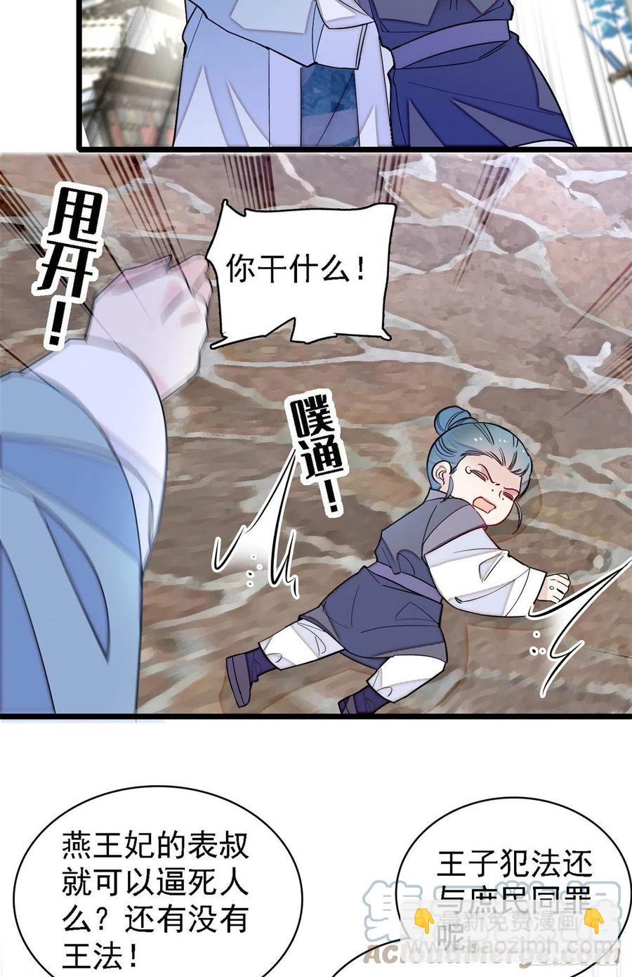 第188话燕王妃的名声该臭了？42