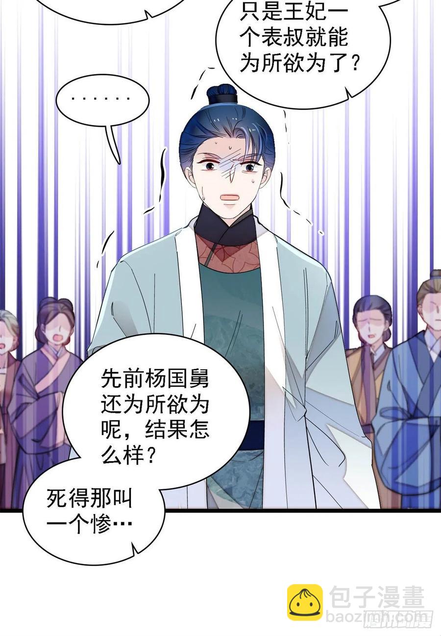 第188话燕王妃的名声该臭了？43