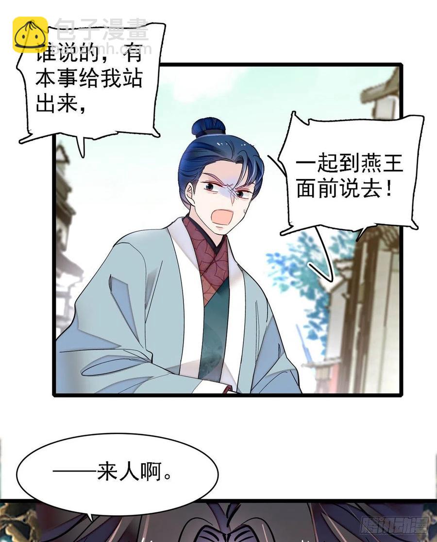 第188话燕王妃的名声该臭了？44