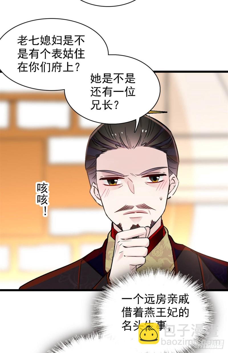 第190话 还是老七媳妇讲道理23