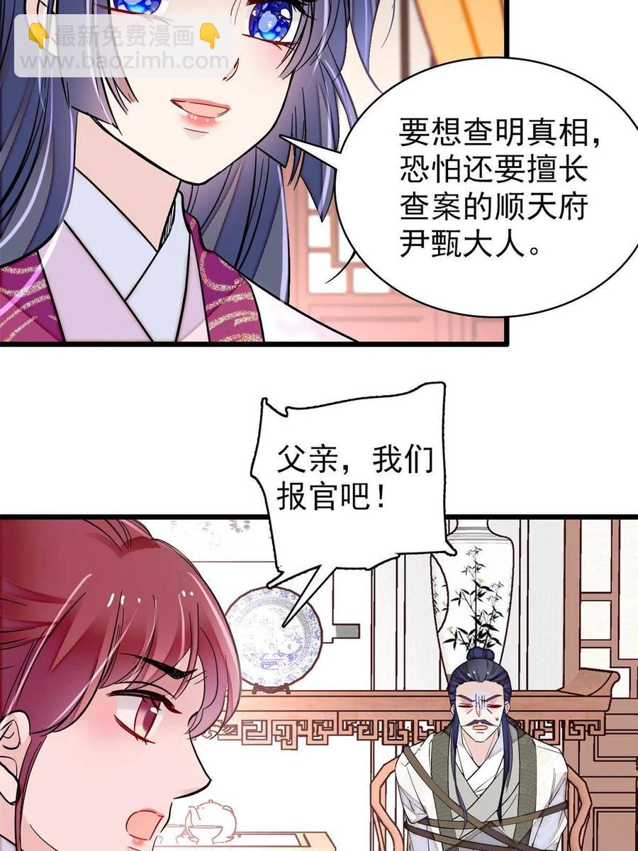第221话 凶手就在柜中！11