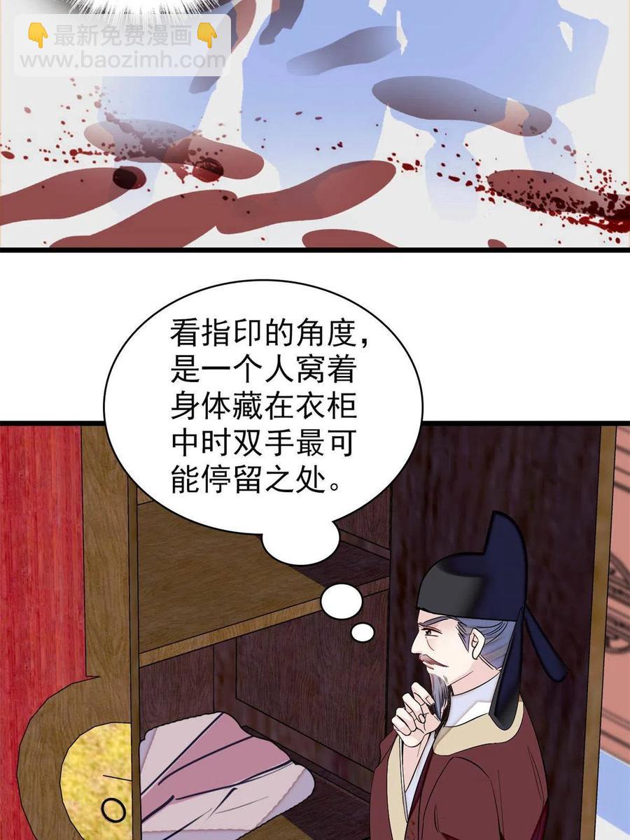 第221话 凶手就在柜中！31