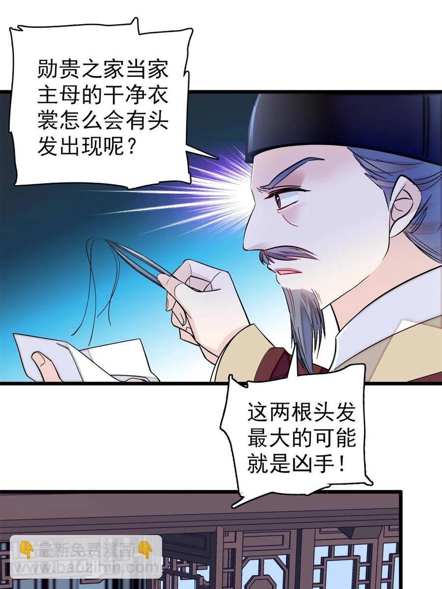 第221话 凶手就在柜中！34