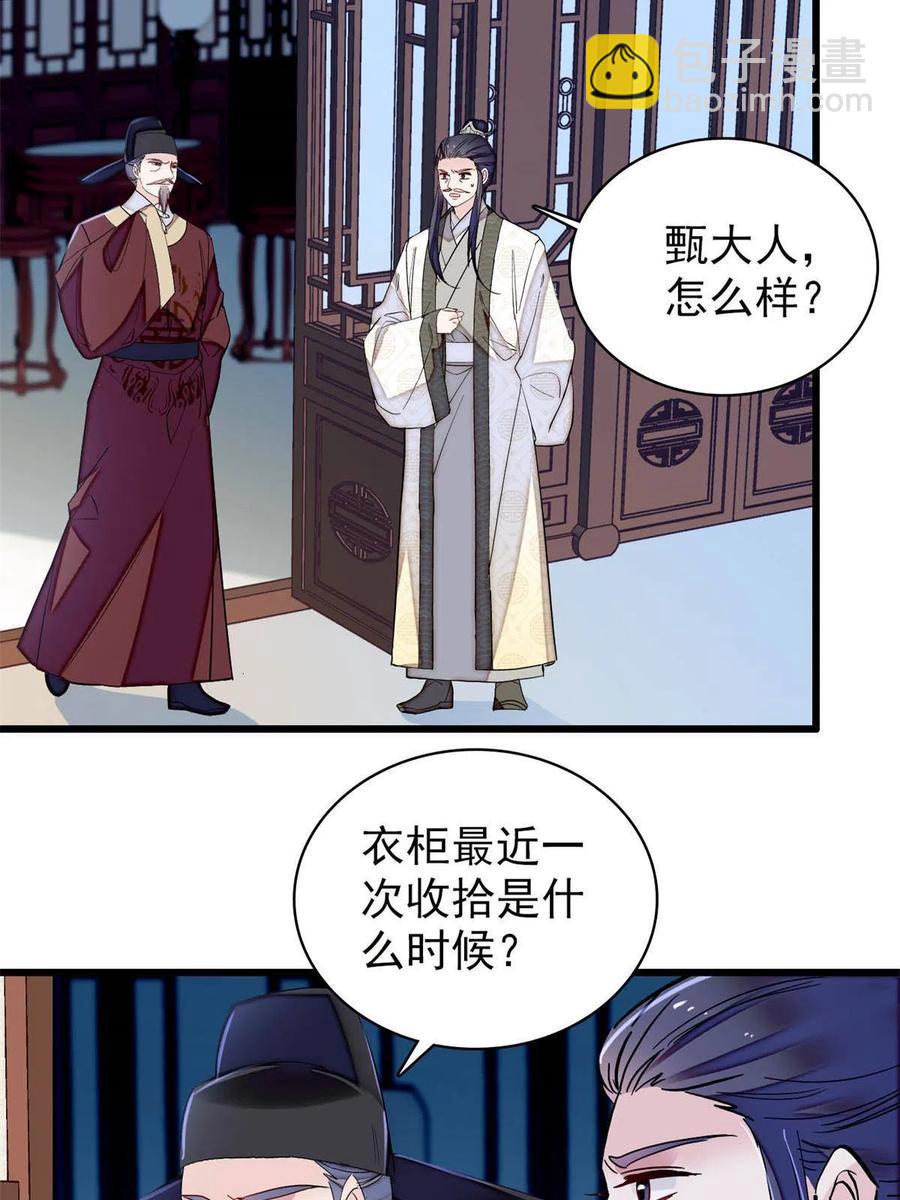 第221话 凶手就在柜中！35