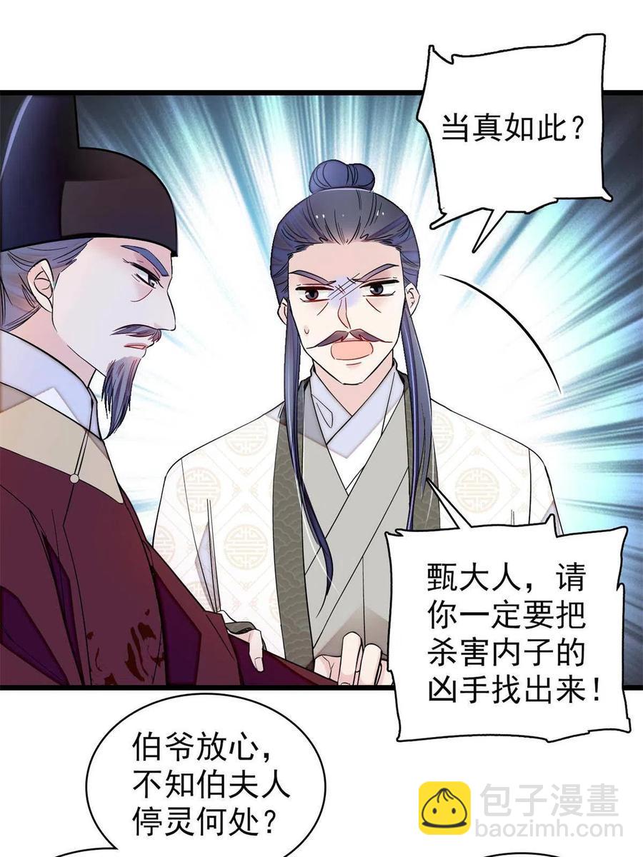 第221话 凶手就在柜中！38