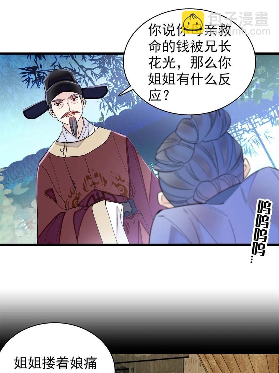 第223话 是我害死了母亲吗？1