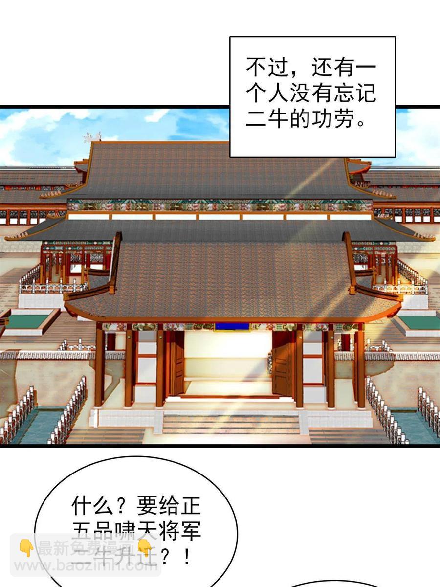 234 功臣二牛，深藏功与名54