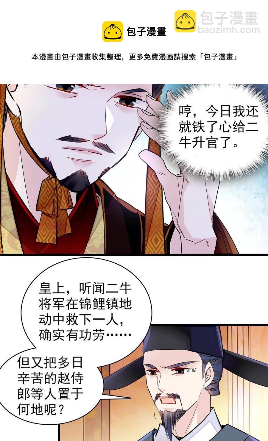 234 功臣二牛，深藏功与名56