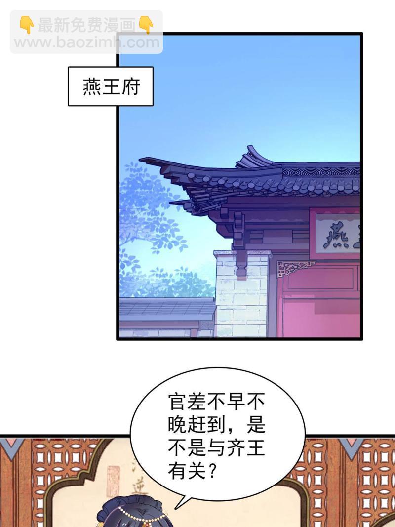 第243话 叫太子滚过来！10