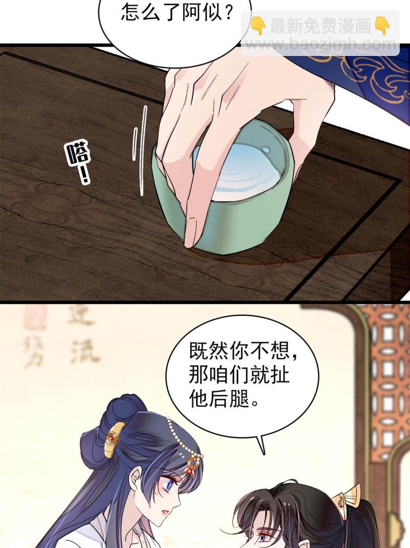 第243话 叫太子滚过来！15
