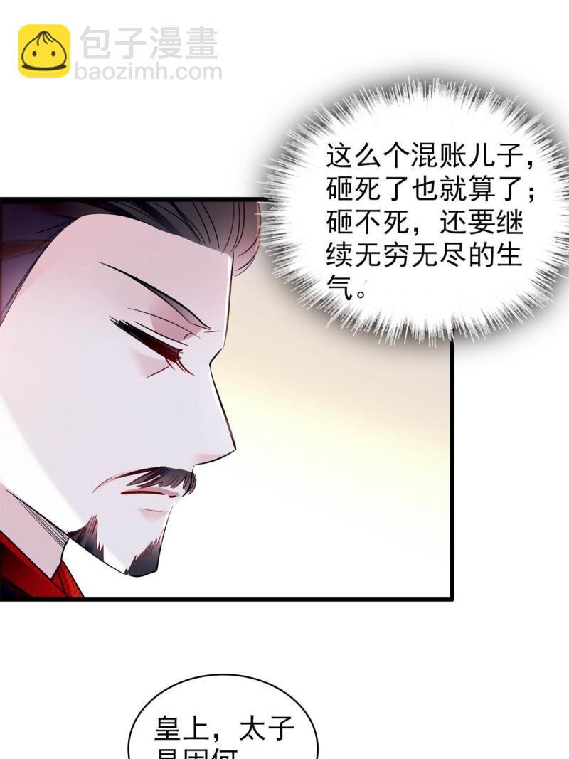 第243话 叫太子滚过来！46