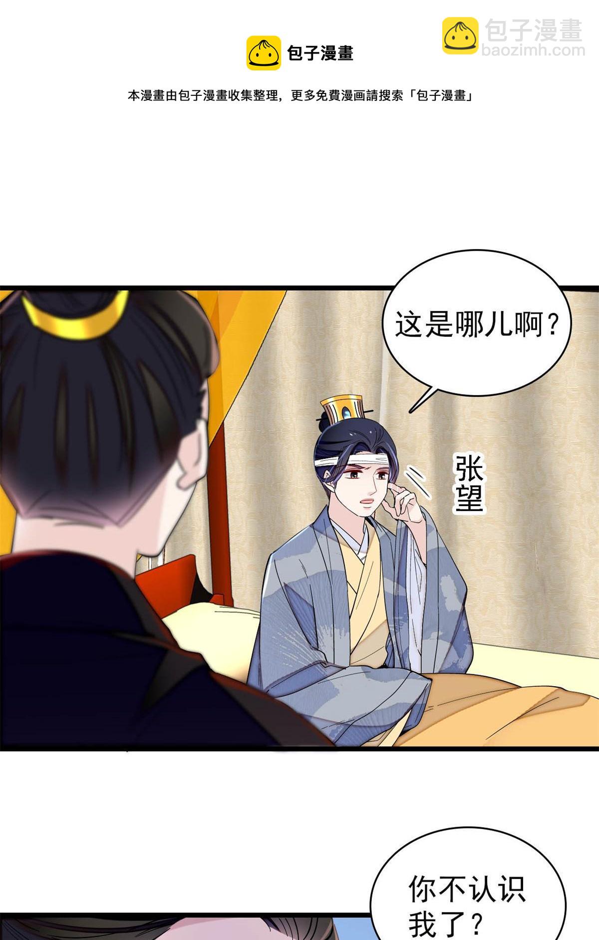 第244话 失忆？这可有意思了10