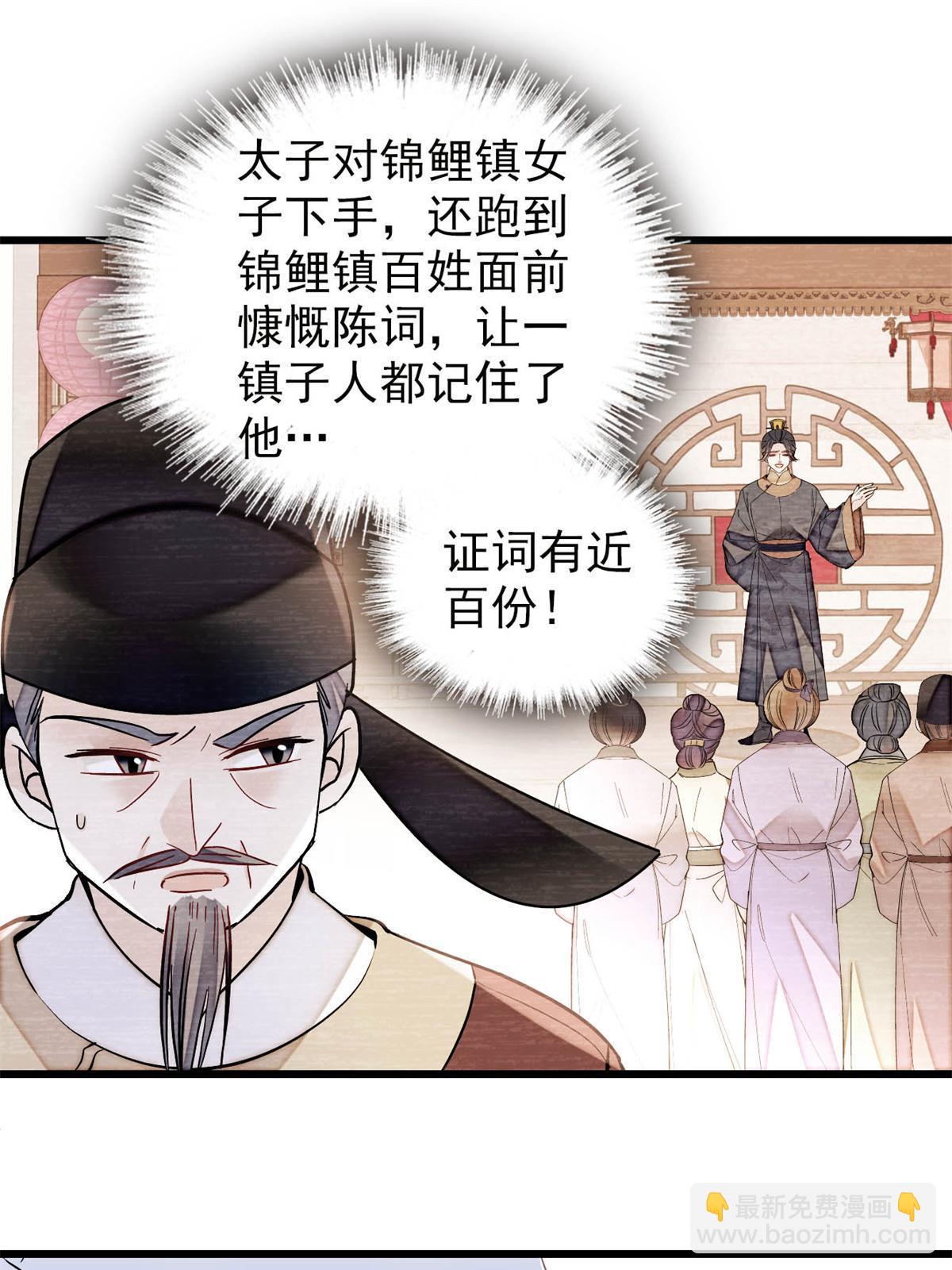 第250话 怀了太子的骨肉？！30