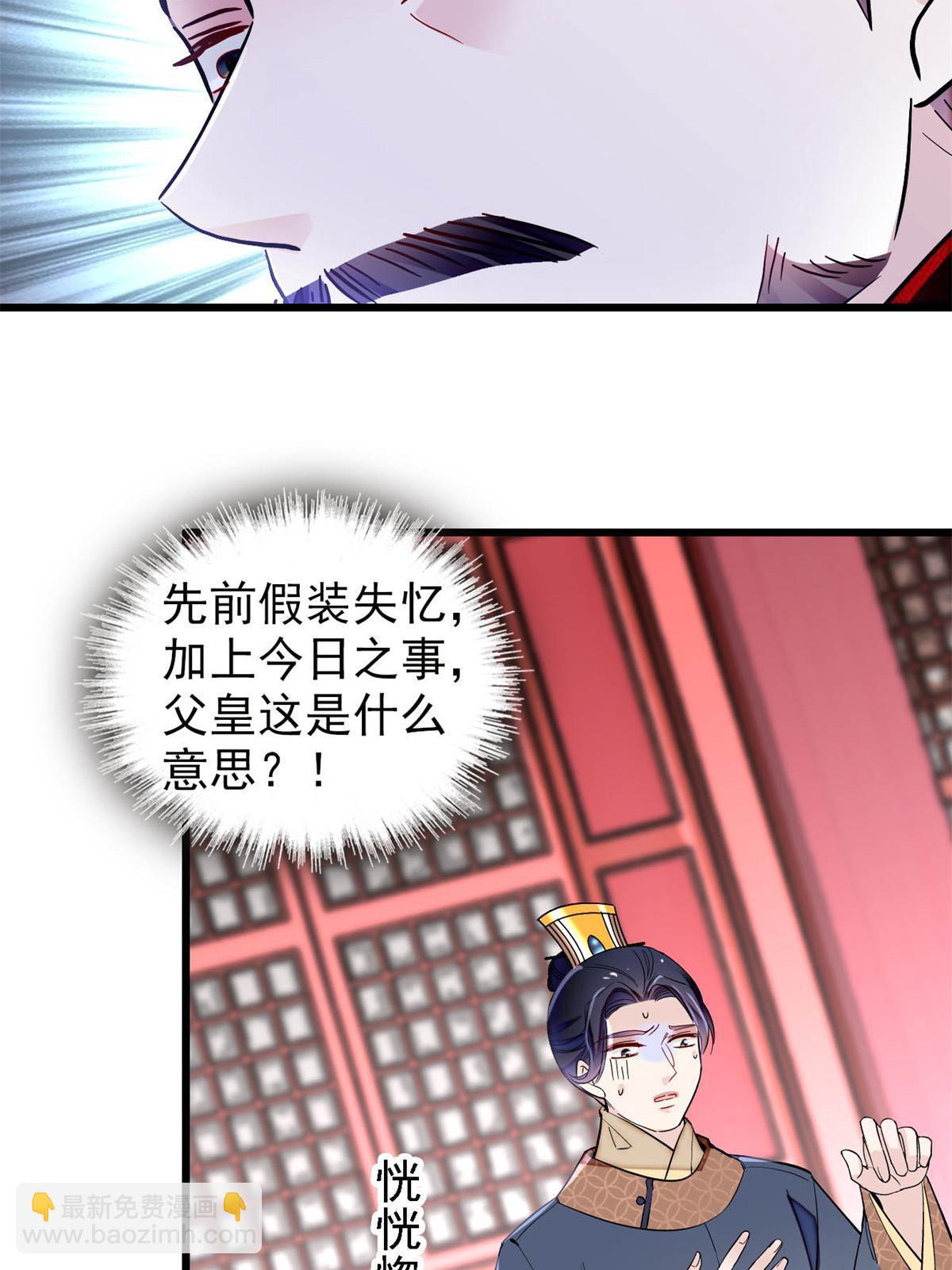 第250话 怀了太子的骨肉？！44