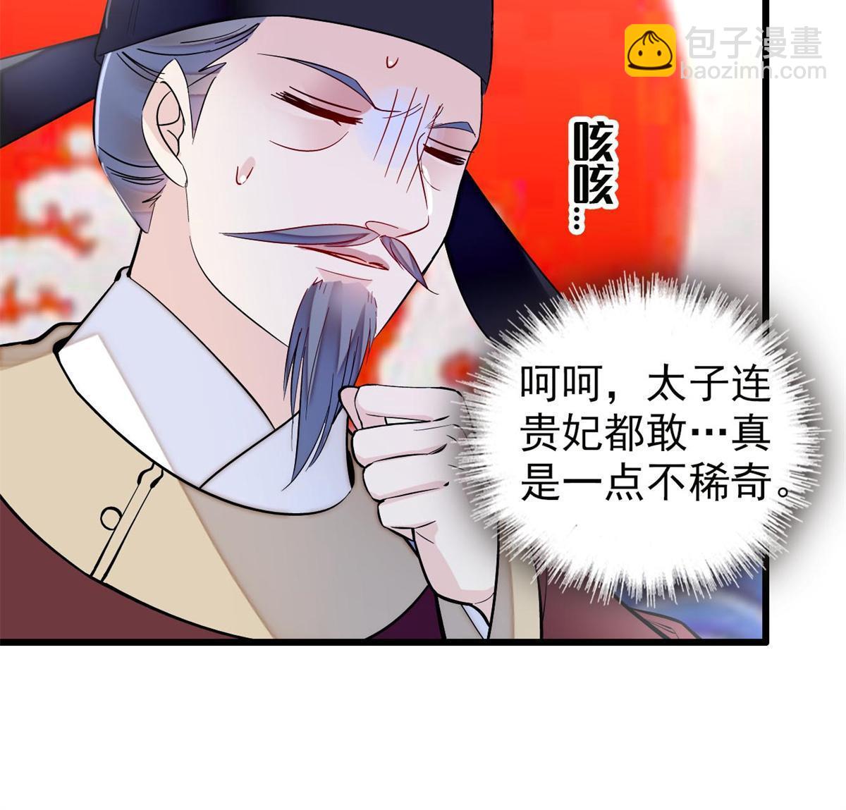 第250话 怀了太子的骨肉？！5