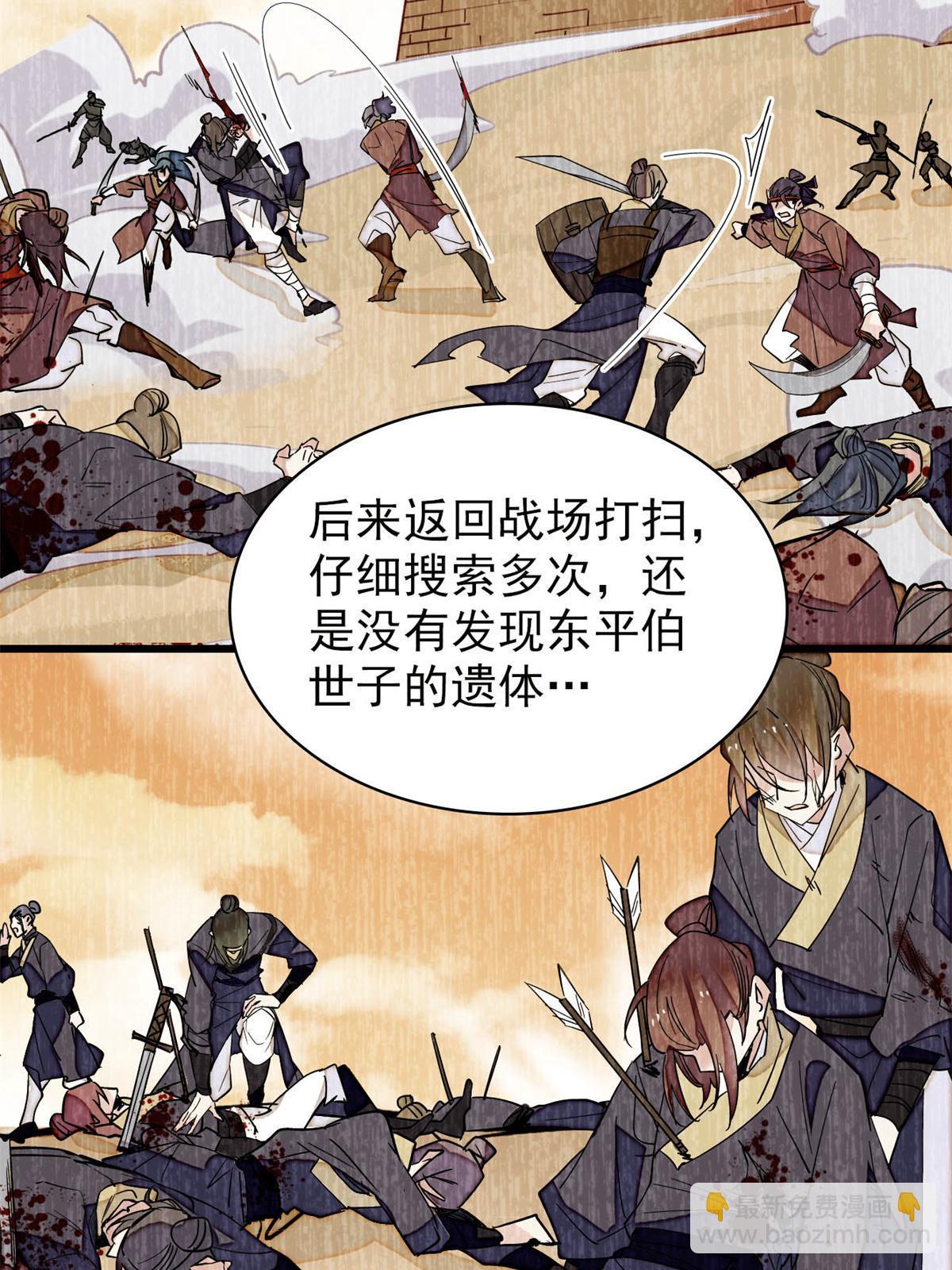 第265话 我去找回姜湛遗体！12