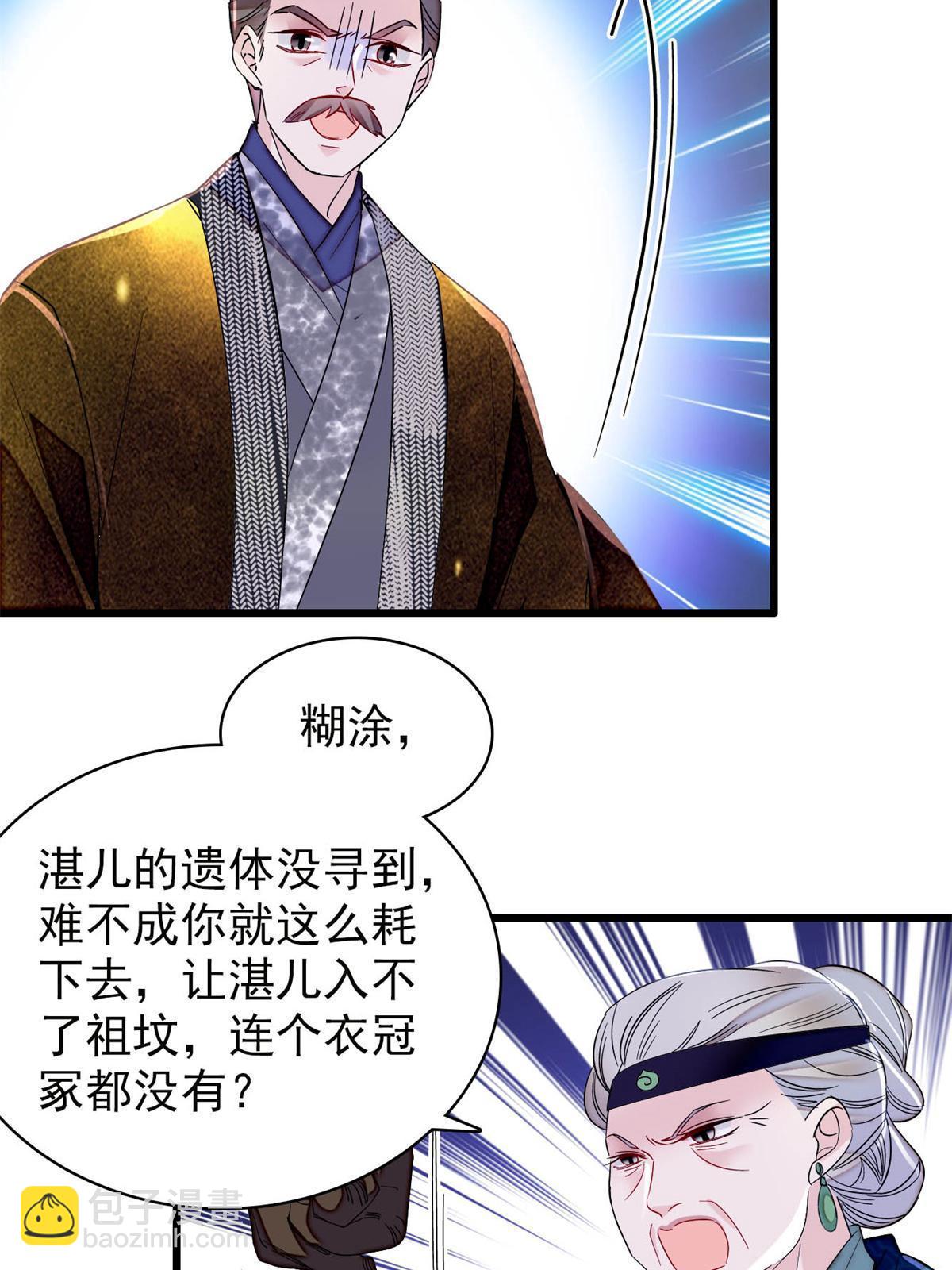 第265话 我去找回姜湛遗体！43