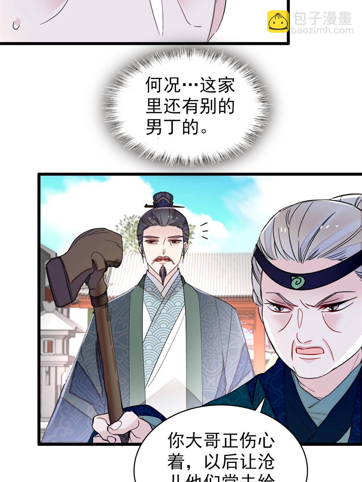 第276话 秀娘子失踪？24