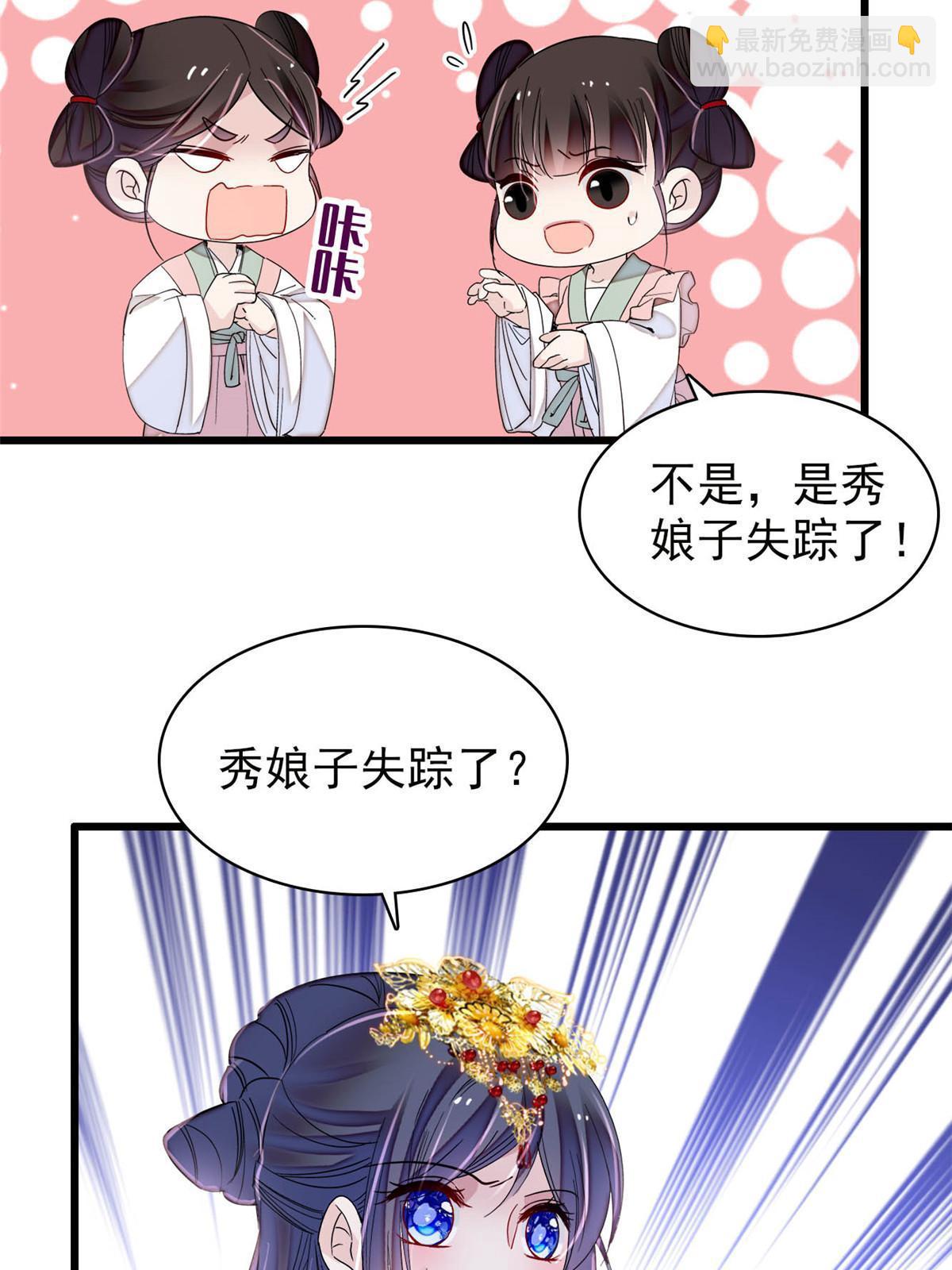 第276话 秀娘子失踪？28
