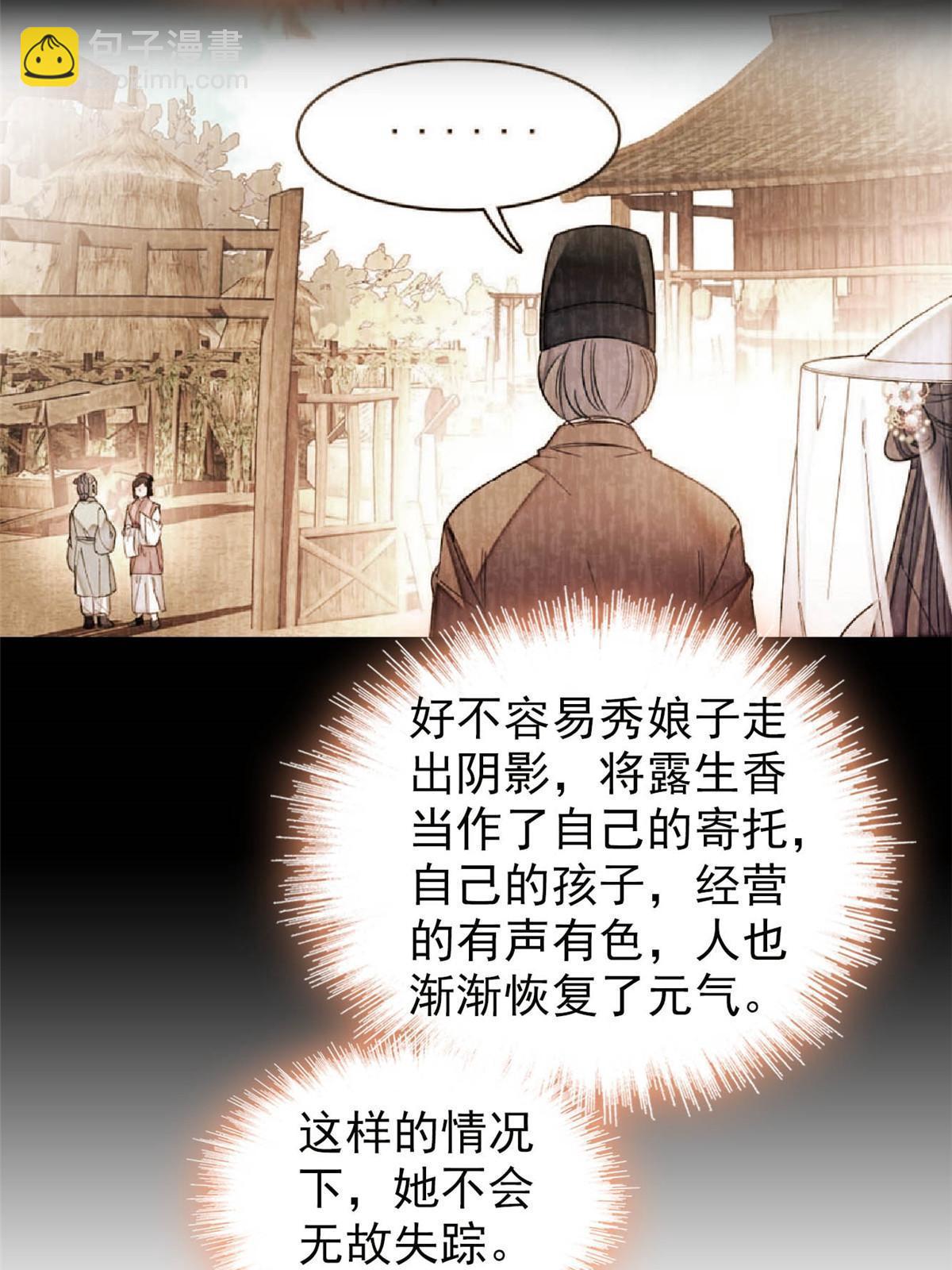 第276话 秀娘子失踪？31